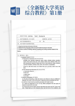 《全新版大学英语综合教程》第1册教案