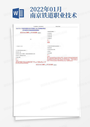 2022年01月南京铁道职业技术学院第二批公开招聘教师笔试历年高频考点试...