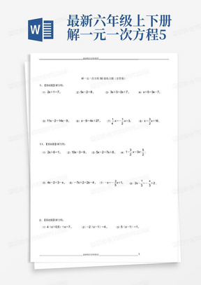 最新六年级上下册解一元一次方程50道练习题(带答案)