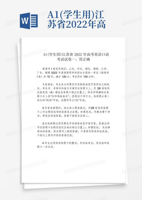 A1(学生用)江苏省2022年高考英语口语考试试卷一、用正确