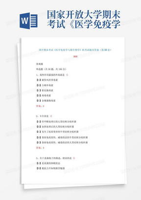 国家开放大学期末考试《医学免疫学与微生物学》机考试题及答案(第58