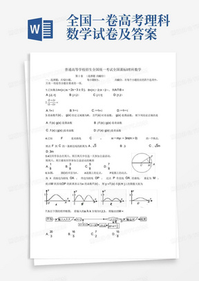 全国一卷高考理科数学试卷及答案