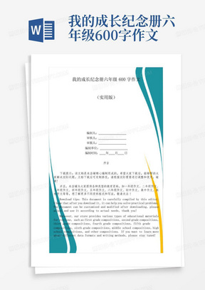 我的成长纪念册六年级600字作文