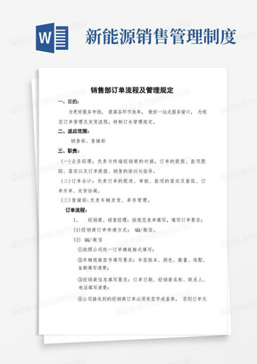 上海新能源汽车订单流程及管理规定