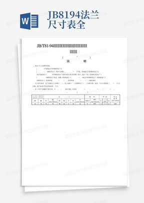 JB81-94法兰尺寸表全