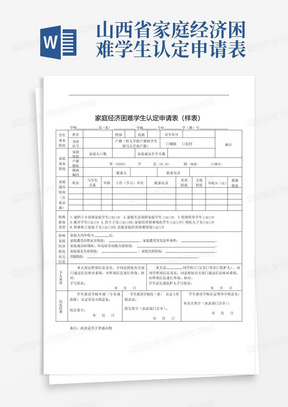 山西省家庭经济困难学生认定申请表(2)