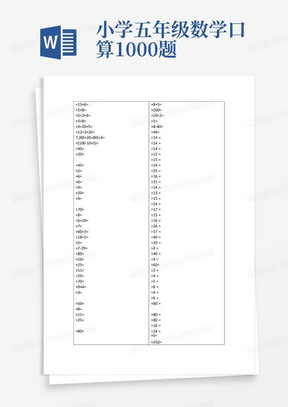 小学五年级数学口算1000题