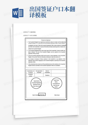 出国签证户口本翻译模板