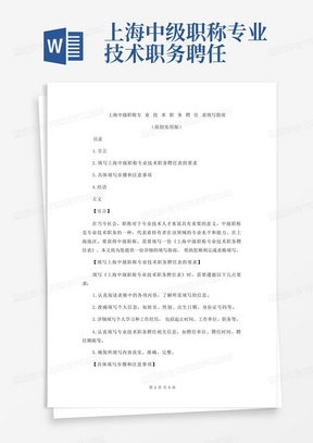 上海中级职称专业技术职务聘任表填写指南