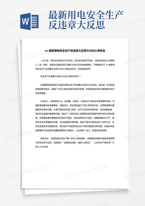 安全生产心得体会500字通用 288