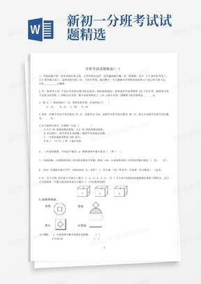 新初一分班考试试题精选
