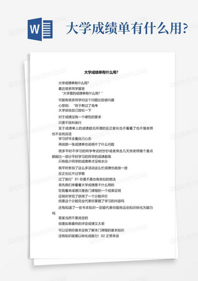 大学成绩单有什么用?