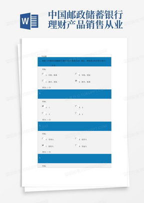 中国邮政储蓄银行理财产品销售从业人员资格考试试题A