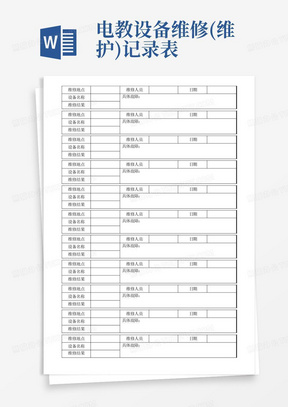 电教设备维修(维护)记录表