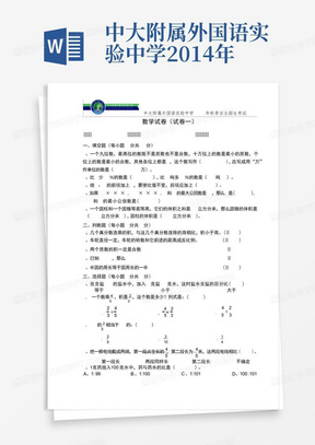 中大附属外国语实验中学2014年小升初插班生考试试卷(7)