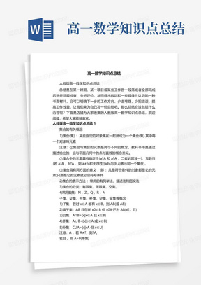 高一数学知识点总结