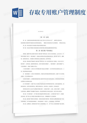 银行存款管理办法[2020年最新]