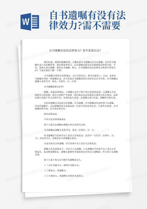 自书遗嘱有没有法律效力?需不需要公证?