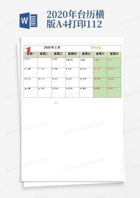 2020年台历横版A4打印1-12月