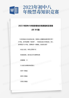 2023年初中八年级禁毒知识竞赛题库及答案(共50题)