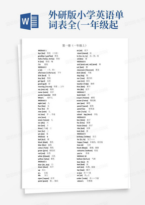外研版小学英语单词表全(一年级起点)