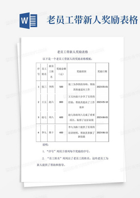 老员工带新人奖励表格