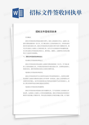 招标文件签收回执单