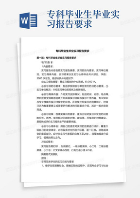 专科毕业生毕业实习报告要求