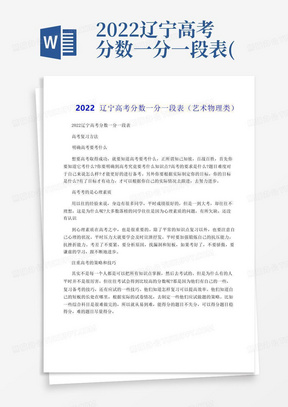 2022辽宁高考分数一分一段表(艺术物理类)