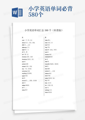 小学英语单词必背580个