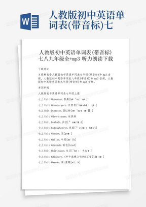 人教版初中英语单词表(带音标)七八九年级全+mp3听力朗读下载