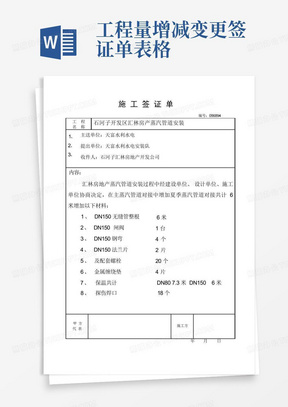 工程量增减变更签证单表格