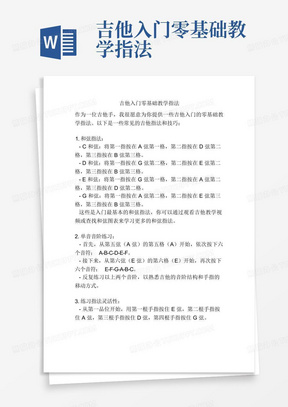 吉他入门零基础教学指法