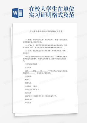 在校大学生在单位实习证明格式及范本