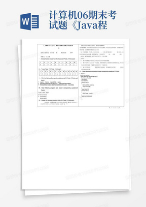 计算机06期末考试题《Java程序设计》B卷答案及评分标准