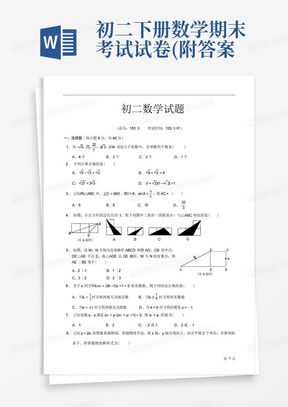 初二下册数学期末考试试卷(附答案)