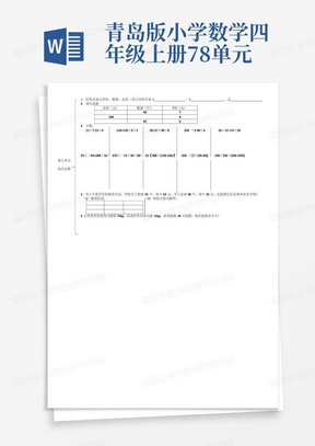 青岛版小学数学四年级上册7-8单元手抄报、思维导图、知识汇总