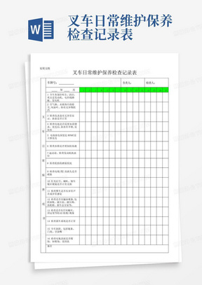 叉车日常维护保养检查记录表