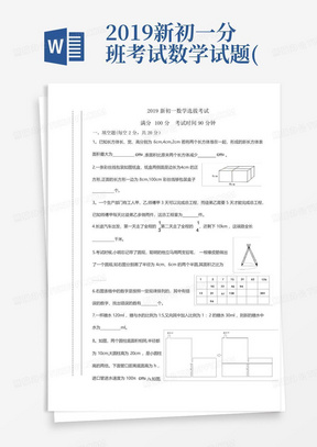 2019新初一分班考试数学试题(含答案)