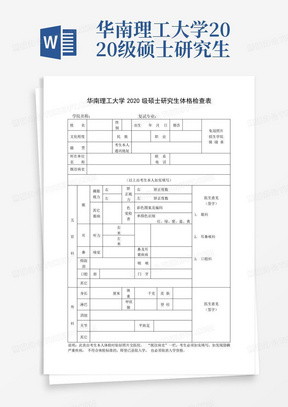 华南理工大学2020级硕士研究生体格检查表