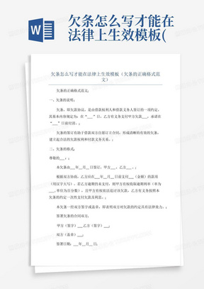 欠条怎么写才能在法律上生效模板(欠条的正确格式范文)