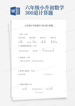 六年级小升初数学300道计算题