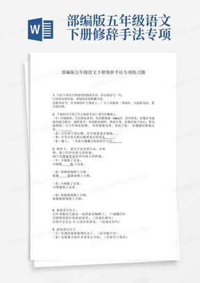 部编版五年级语文下册修辞手法专项练习题