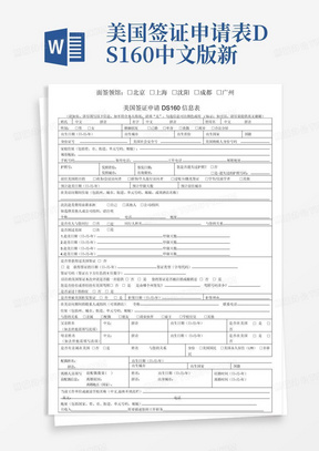 美国签证申请表DS160中文版新