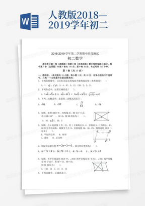 人教版2018—2019学年初二下册期中考试数学试卷及答案