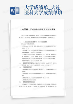 大学成绩单_大连医科大学成绩单填写及上报规范要求