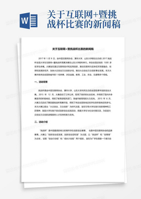 志愿者活动新闻稿模板 288