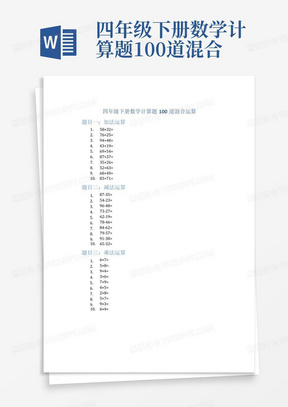 四年级下册数学计算题100道混合运算