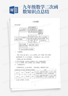 九年级数学二次函数知识点总结