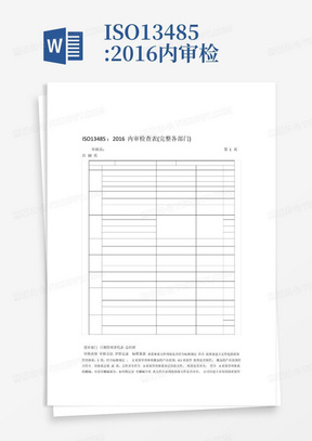 ISO13485:2016内审检查表完整各部门